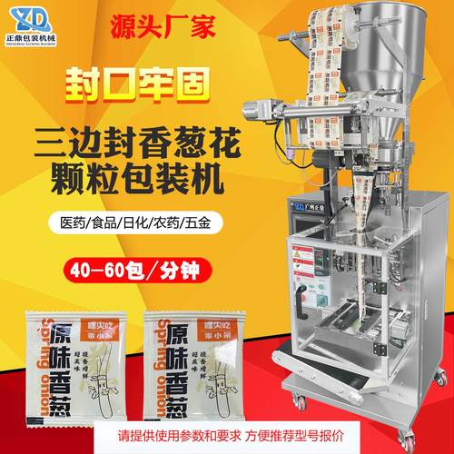立式多功能颗粒包装机小袋装方便面葱花蔬菜包调料包小颗粒包装机