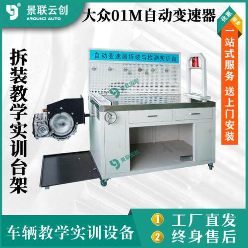 大众01M自动变速器拆装教学实训台架汽车修理实验台设备实物模型