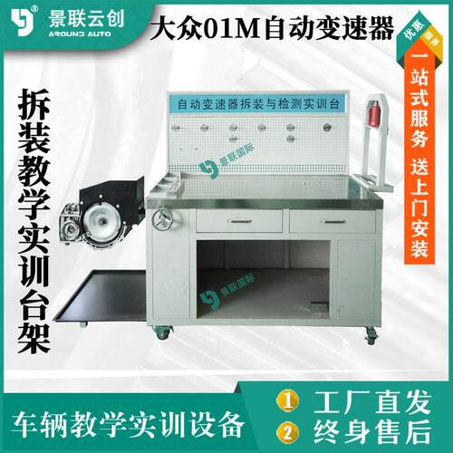 拆装大众01M自动变速器教学实训台架汽车修理实验台设备实物模型