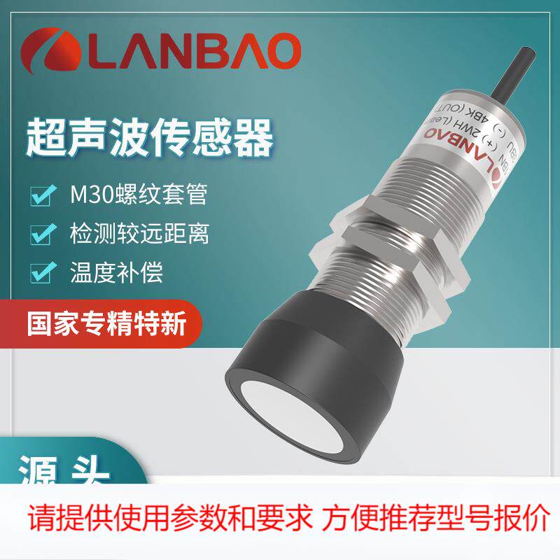 兰宝UR30-CM4系列远距离TTL232金属壳防水反射式超声波测距传感器