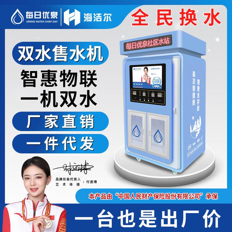小区自动售水机农村社区直饮水机商用店款投币售水器制水机