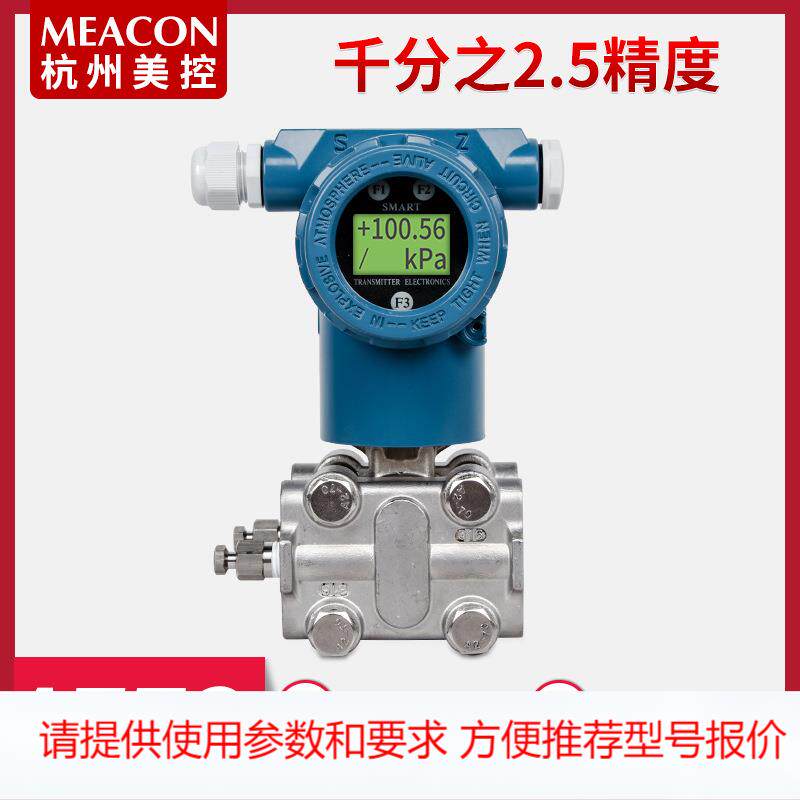 美控电容式 3051差压变送器 高精度压力变送器 差压传感器