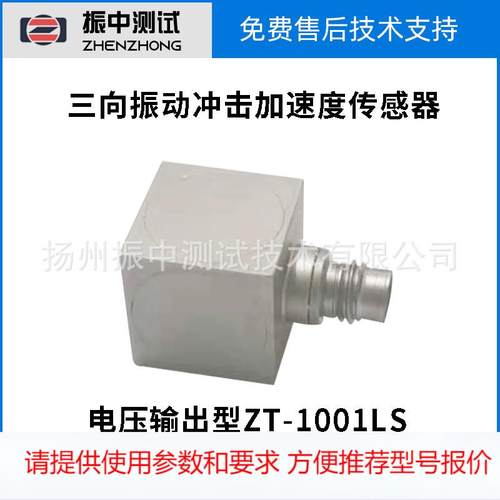 IEPE（电压输入）型加速度传感器-三向传感器 振动加速度传感器