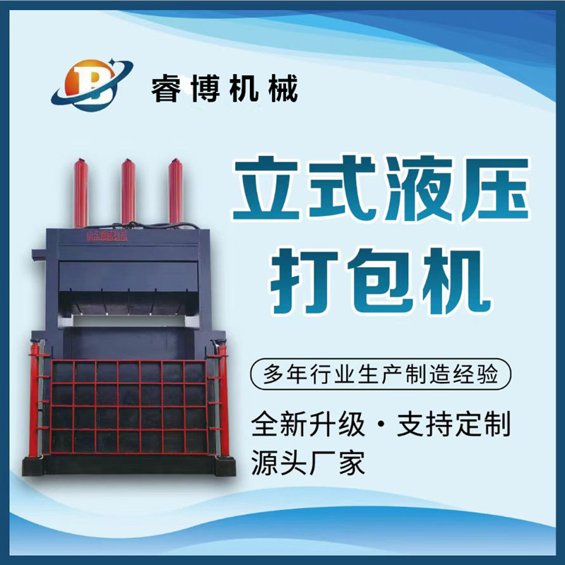 立式打包机图片回收站垃圾压缩机废铁皮纸箱压包机价格