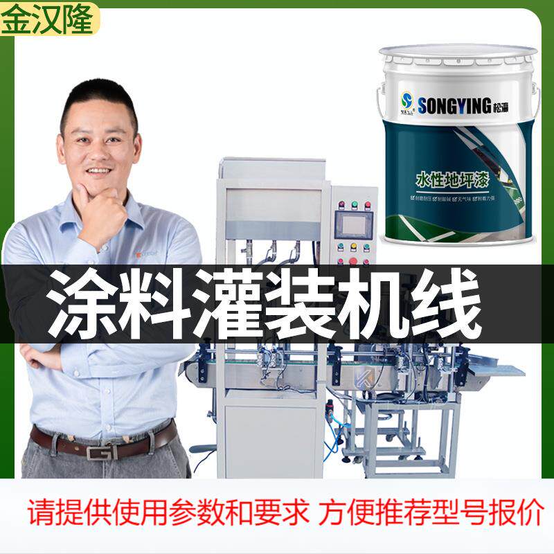 塑料大桶工业漆罐装机 定制铁桶油漆灌装机 高速涂料液体灌装机