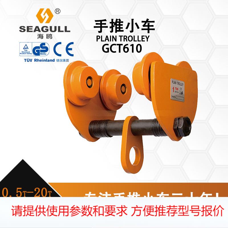 手推/手拉小车无挡板型工字钢轨道手动运行车GCL/GCT轨道滑车