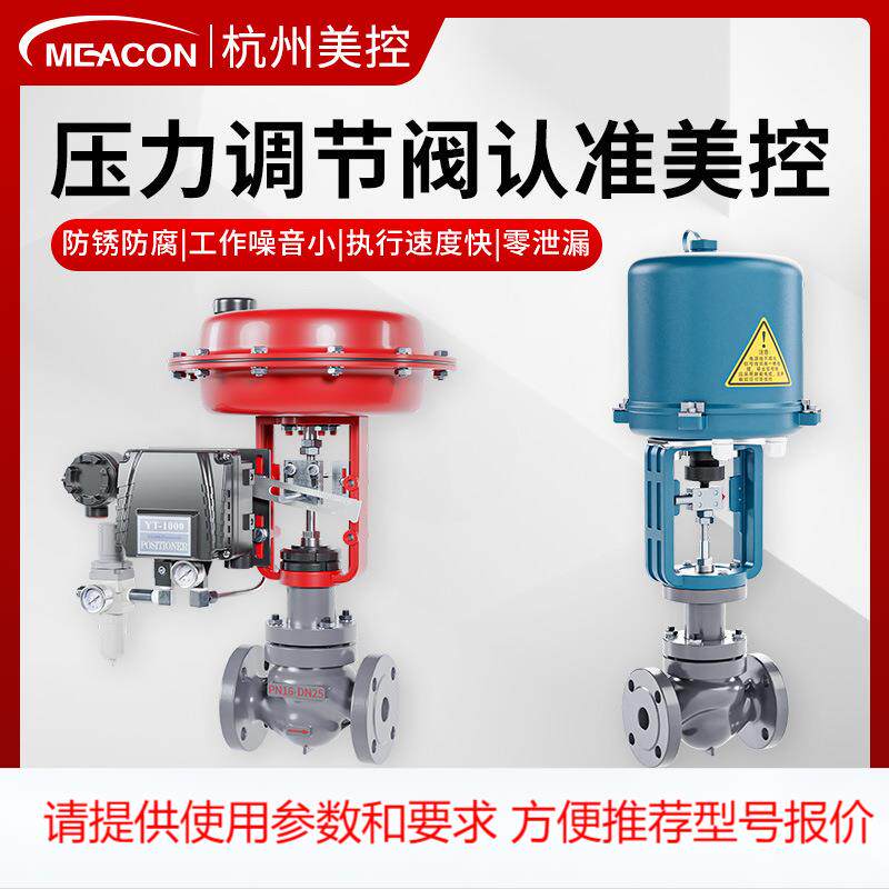 美控自力式压力流量调节阀气液压稳压减压电动气动薄膜单座调节阀