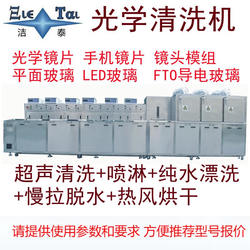 FTO导电玻璃 浮法玻璃超声洗净机 六槽 超声喷淋烘干多功能清洗机