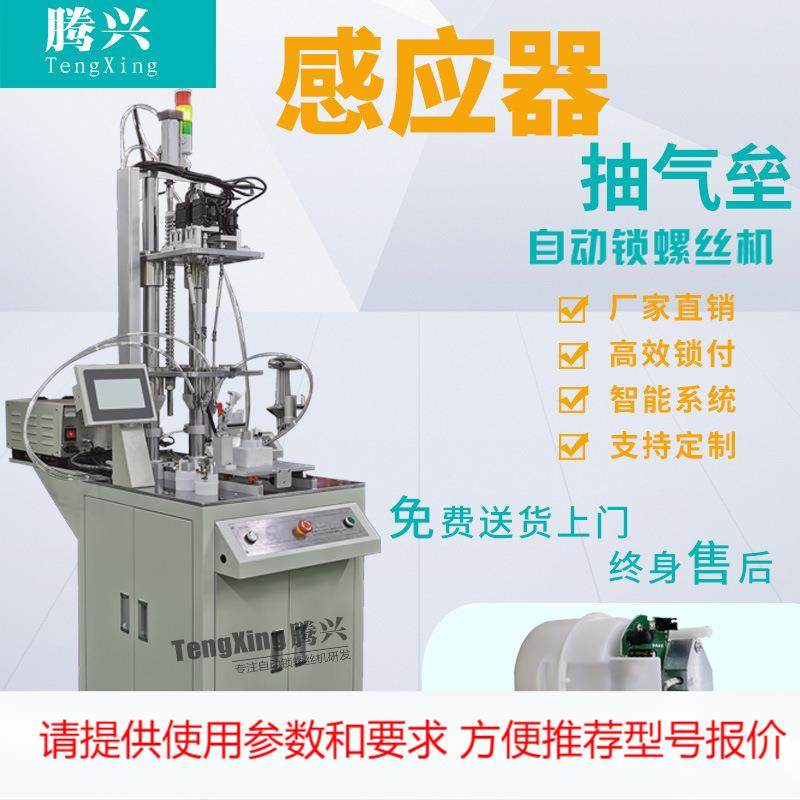 家用感应器全自动锁螺丝机 多轴式感应器自动拧送螺丝设备机厂家,机械设备,其他机械设备,淘宝优惠券,粉丝福利购,淘宝优惠卷