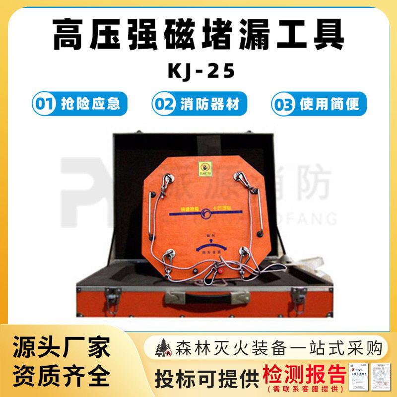 压堵漏工具KJ—25多规格裂缝封堵装置消防急救八角型堵漏器