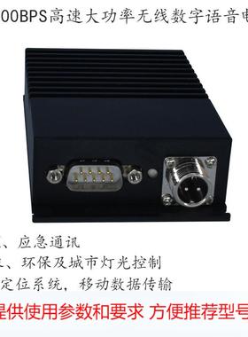 115200bps高速大功率远距离数字语音电台 数传电台 无线数字电台