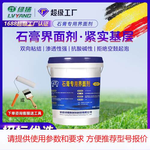 抹石灰界面剂自流平墙地面加固剂拉毛防潮双向粘结石膏专用界面剂