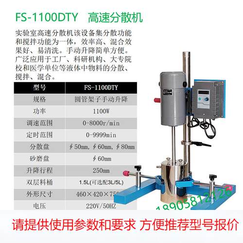 齐威高速分散机FS-1100DTY