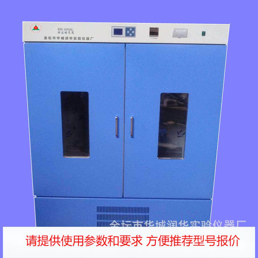 华城润华 RH-1008L恒温恒湿培养箱/带光照、生化、振荡、恒湿功能