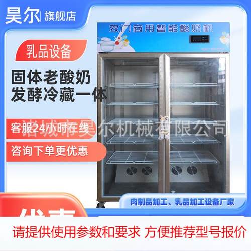 固体酸奶发酵机 凝固型酸奶发酵冷藏一体机 全自动牛奶发酵设备