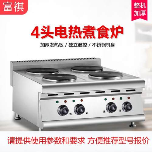 商用FQ-4E台式电热煮食炉 电热煮食炉 圆板台式电四头煮食炉