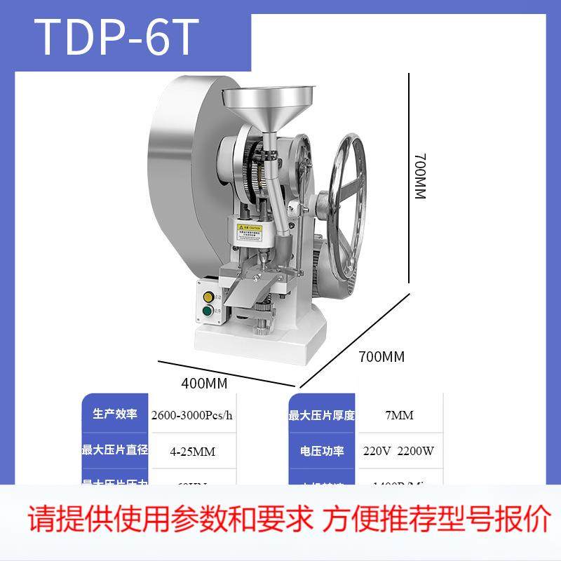 TDP-6T中药粉末压片机自动药片制片机加强型糖果钙奶片打片机,清洗/食品/商业设备,其他食品加工设备,淘宝优惠券,粉丝福利购,淘宝优惠卷
