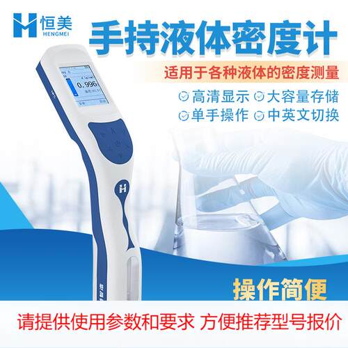 液体密度计手持石油化工溶液密度比重计便携式液体密度测量测定仪