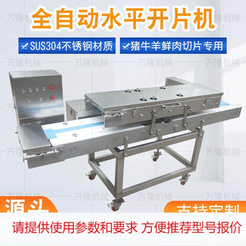 不锈钢鲜肉平行开片机大块鱼肉三文鱼切片设备不锈钢分层切肉机器,农用物资,农技服务,淘宝优惠券,粉丝福利购,淘宝优惠卷