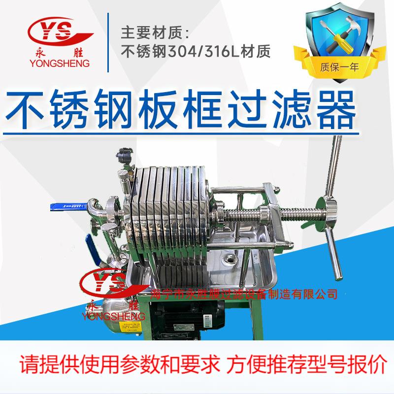 工厂卧式板框过滤器不锈钢加压过滤机杂质去除压滤机设备设计