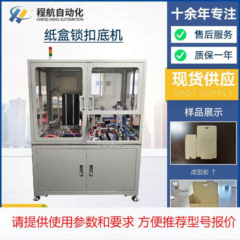 纸盒锁扣底机 化妆盒零食包装盒纸盒锁扣底机 东莞纸盒成型机厂家,五金/工具,其他机械五金,淘宝优惠券,粉丝福利购,淘宝优惠卷