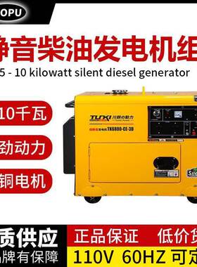 小型静音柴油发电机5/8kw单相220V双电压7千瓦10kva应急物资投标