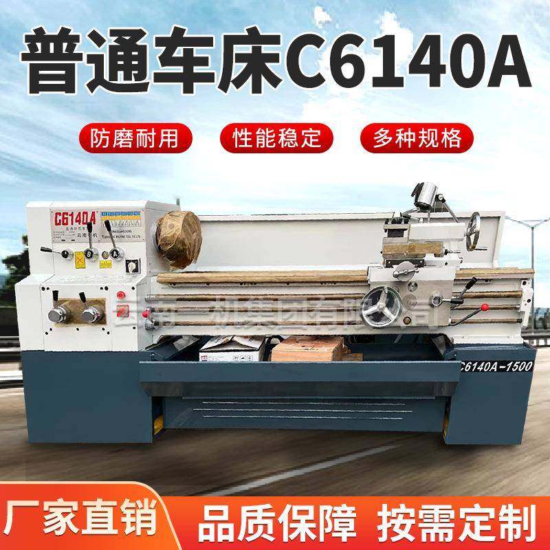 普通车床厂家专业生产C6140AX1500普通车床,6150普通车床/云南一