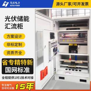 光伏汇流箱光伏储能柜分布式光伏并网箱防孤岛汇流箱安徽厂家定制