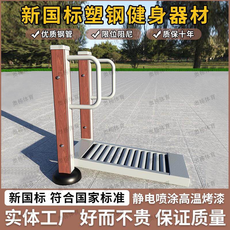 塑木户外健身器材室外健身路径公园广场锻炼运动体育器材跑步机