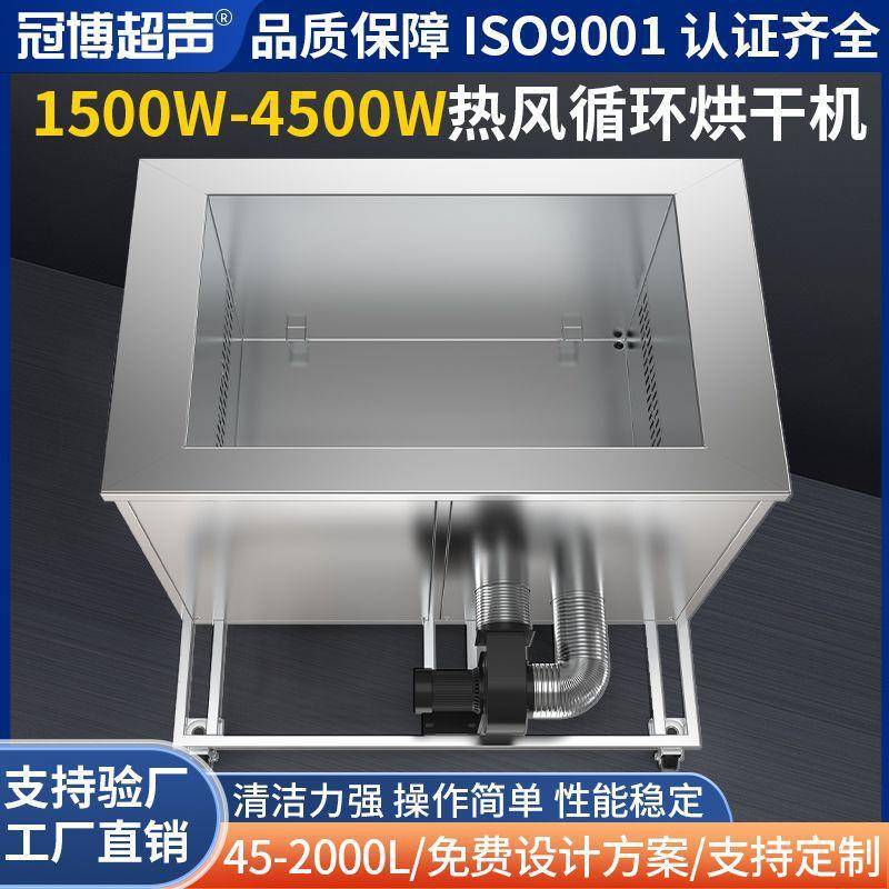 工业超声波清洗设备热风循环全自动烘干大功率单槽超声波清洗机