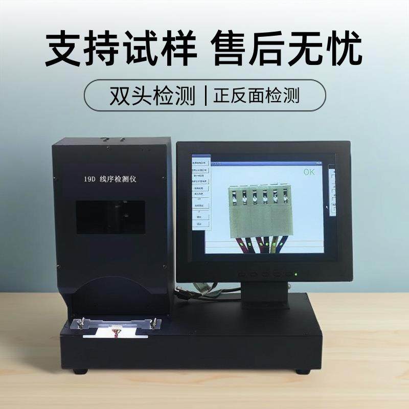 线序检测仪支持正反面双头多头检测模板储存二年质保19D智能检测,五金/工具,其它仪表仪器,淘宝优惠券,粉丝福利购,淘宝优惠卷