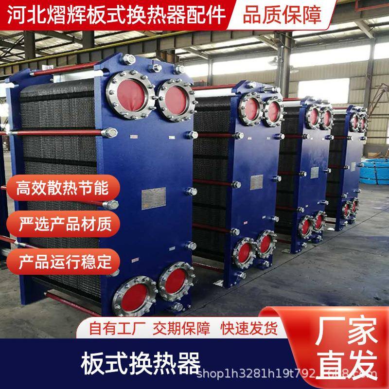 板式换热器生活热水板换304钛板材质可拆卸循环BR板式换热器