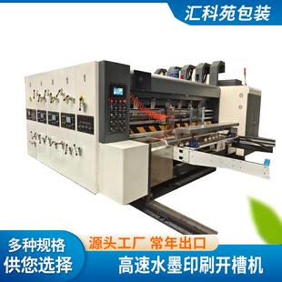 纸箱机械设备印刷模切机瓦楞纸板全自动前缘四色高速水墨印刷机