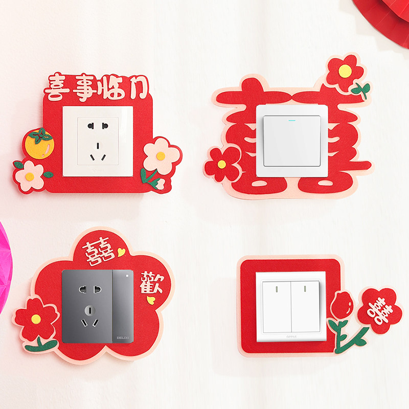 有爱喜事开关贴结婚布置彩色无纺布插座装饰立体男女方卧室客厅,节庆用品/礼品,喜字/剪纸/贴纸,淘宝优惠券,粉丝福利购,淘宝优惠卷
