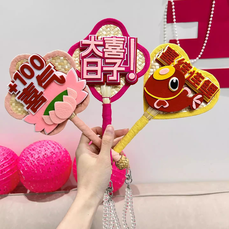 有爱喜事网红爱心伴娘团扇蒲扇结婚拍照接亲堵门道具婚礼中式