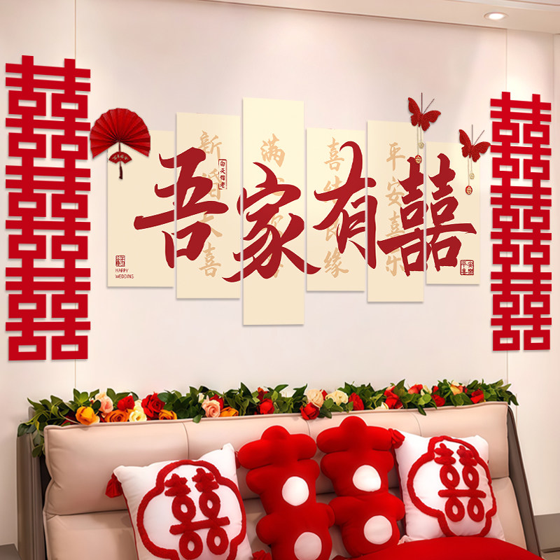婚房布置套装结婚男女方新房全屋装扮大全婚礼装饰kt板喜字贴套装,节庆用品/礼品,婚房布置套装,淘宝优惠券,粉丝福利购,淘宝优惠卷