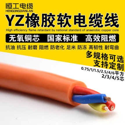 国标铜芯牛筋软电缆防水耐油YZ0.75 1.5 2.5 4 6平方2 3 4芯电线