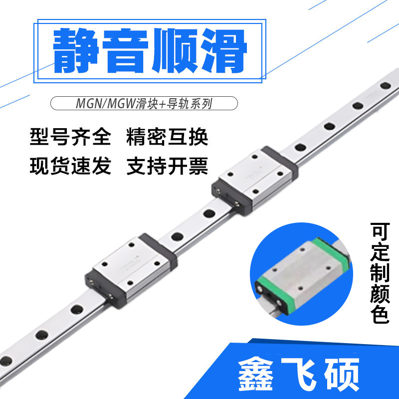 厂批发滑动导轨上银国产微型直线导轨滑块MGN15CMGN7CMGN9CMGN12C