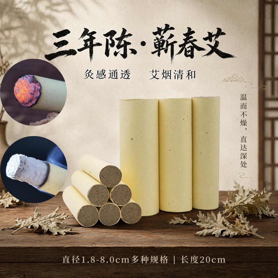 蕲春道地三年陈蕲艾条艾灸条多规格散装艾条手持艾灸条批发艾柱条