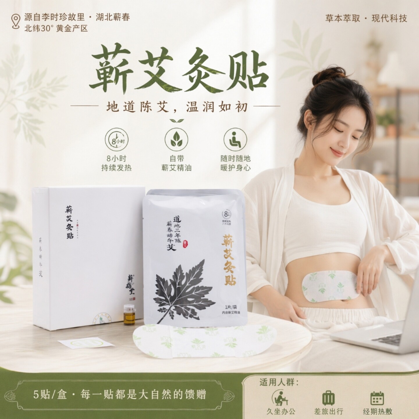 蕲春蕲艾灸贴艾草发热灸贴精油贴
