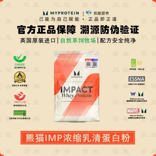 Myprotein乳清蛋白粉旗舰同仓