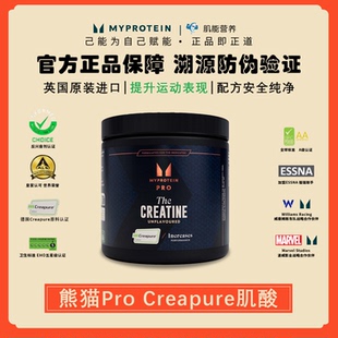 Myprotein熊猫Creapure高纯一水肌酸德国原料微粉化熊猫一水肌酸