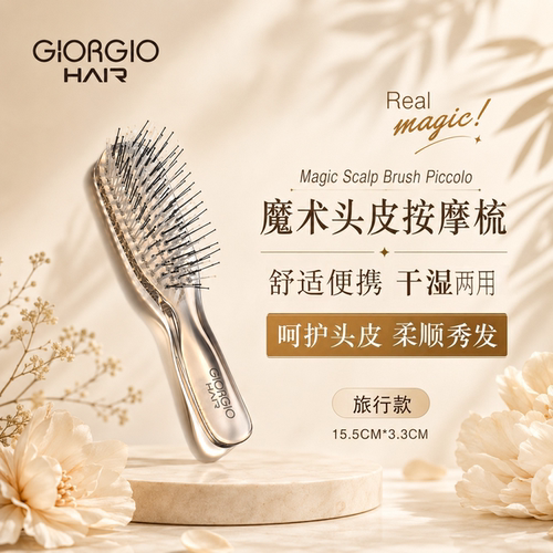 赵露思同款格丽头皮魔术梳干湿
