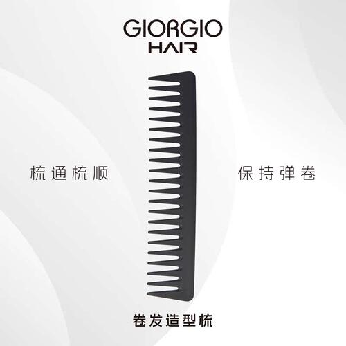 Giorgiohair造型梳卷发长发