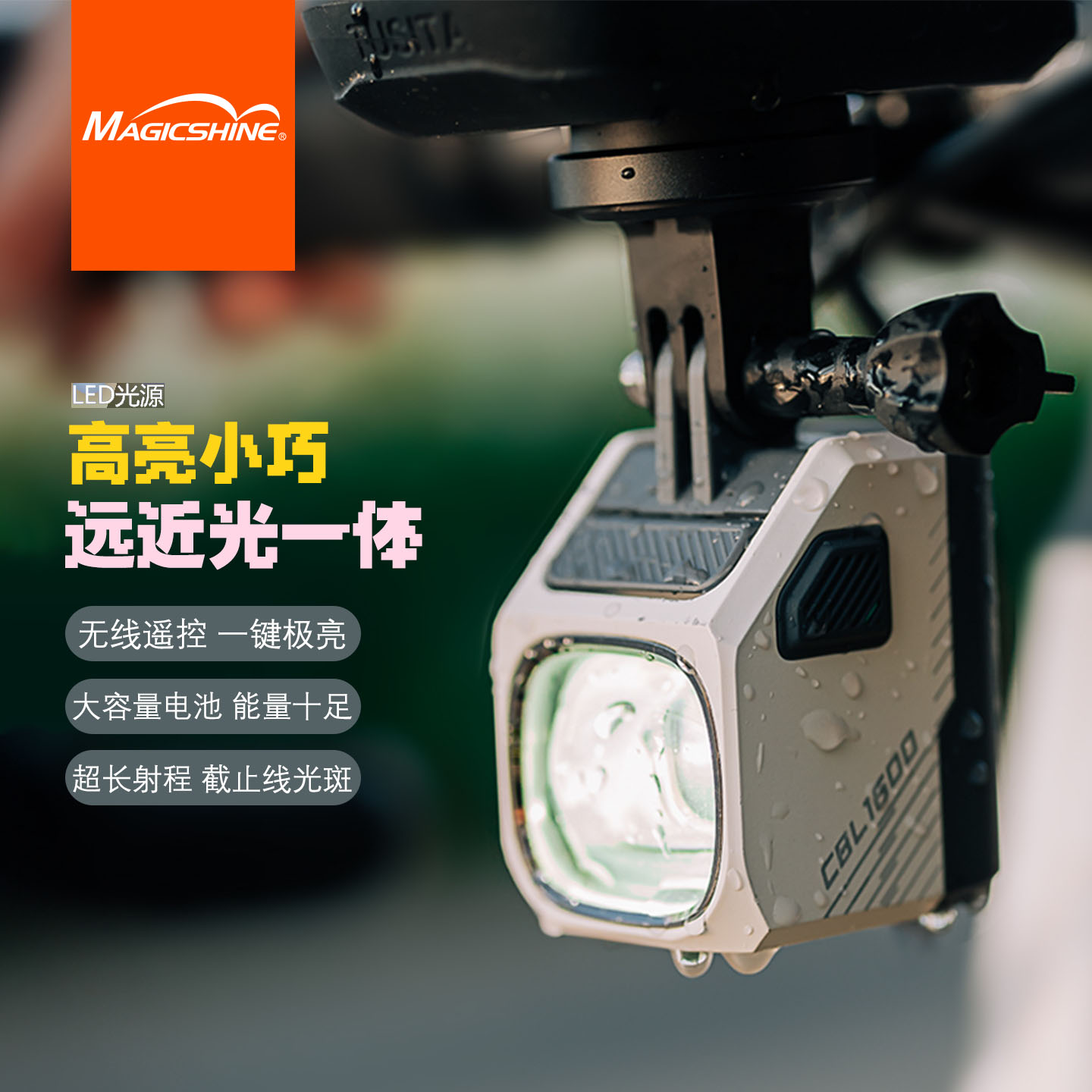 迈极炫自行车灯吊装远近光灯