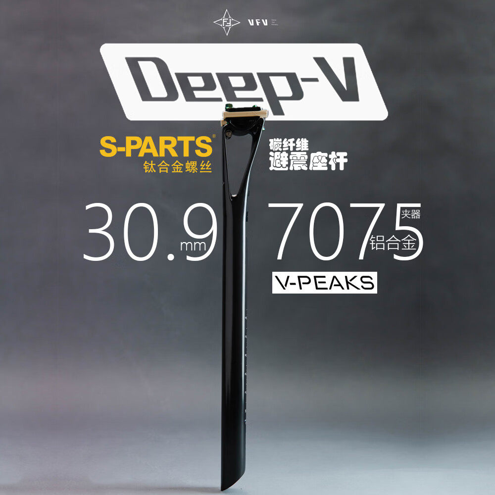 VOICE好声音VFV碳纤维超轻坐管坐座杆DeepV减震山地公路车gravel