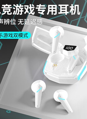 兰帅尔电竞蓝牙耳机无线入耳式游戏吃鸡听歌大容量充电仓续航数显