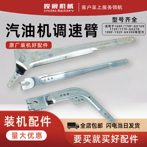 汽油发电机配件调速臂