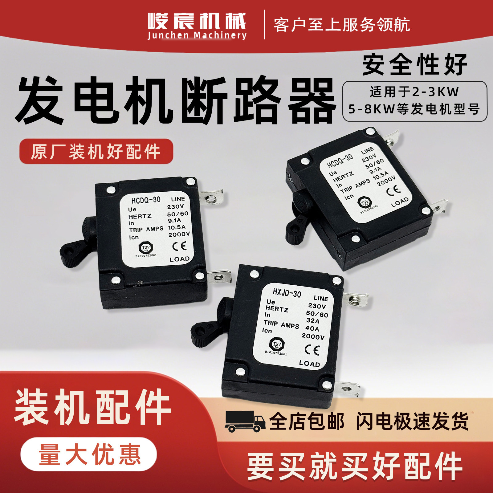 发电机断路器2KW5KW8KW断路器13A 40A送电断电过载保护开关漏电器