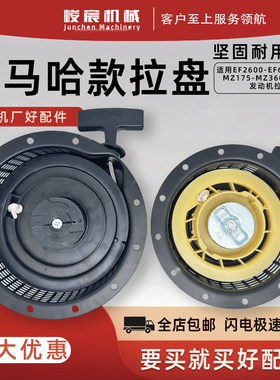 汽油机配件雅马哈款拉盘EF2600/EF6600MZ175MZ360MZ300型号启动器